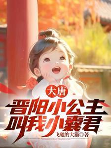 大唐太子爷