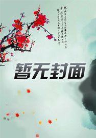 镇北王之绝世天骄