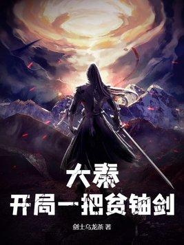 大秦开局秦