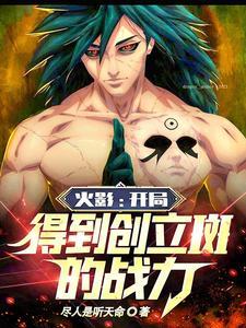 火影成为斑的