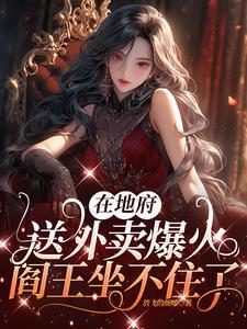 地府阎王的