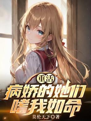 病娇重症患者txt