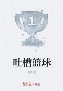篮球嘲讽语言