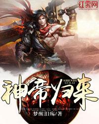 神帝归来吞噬三千世界百度百科