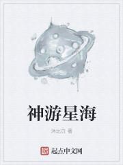 星海游侠