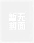 被遗弃的王女的秘密漫画完整版