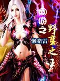 妖魔人生 赤虎