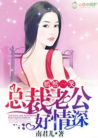 首席老公很抢手