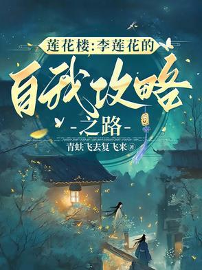 披着兽皮的狐狸君讲什么