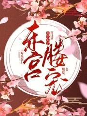 新欢旧梦唢呐伴奏