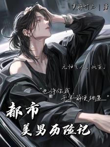 比夜更黑电影解说文案
